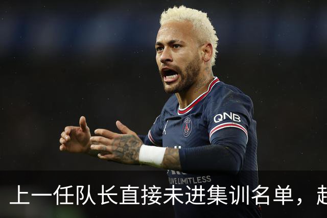 上一任队长直接未进集训名单，赵睿还有机会重返国家队吗？
