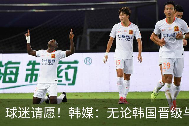 球迷请愿！韩媒：无论韩国晋级与否 洪明甫都难逃“下课”