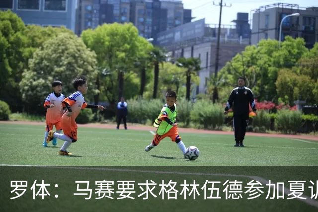 罗体：马赛要求格林伍德参加夏训，施压罗马尽快正式报价完成交易