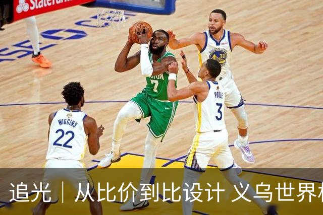 追光｜从比价到比设计 义乌世界杯商品又爆单了